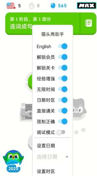 多邻国v6.60.5魔改国内版 - 雨点资源网