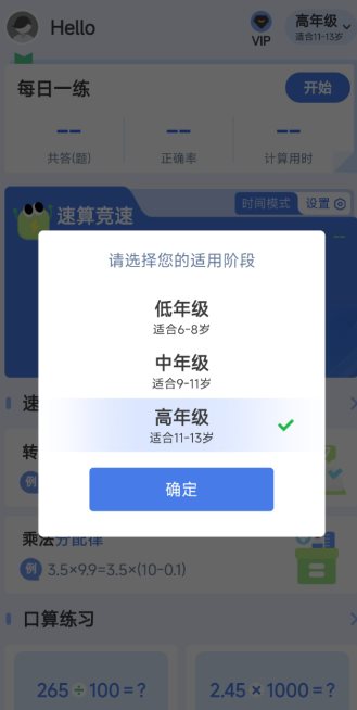 速算训练v1.1.1高级版 - 雨点资源网