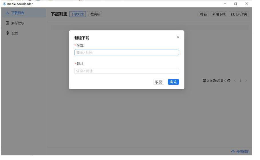 m3u8视频在线提取下载工具media 2.0.2 - 雨点资源网