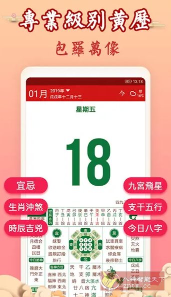 吉历万年历 v9.5专业版 - 雨点资源网