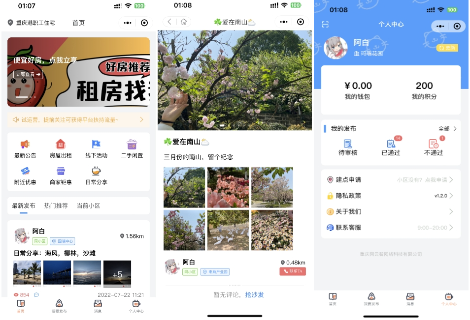 同城论坛发布社区系统源码 二手闲置 房屋出租 全开源 - 雨点资源网