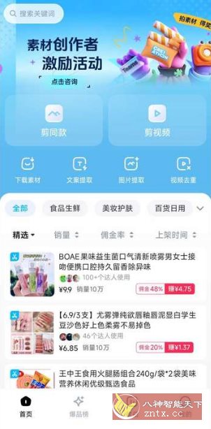 天天速剪 V1.3.10高级版 - 雨点资源网