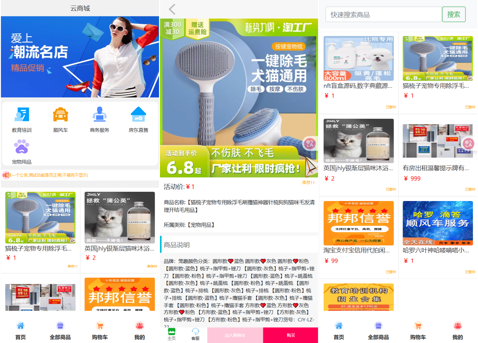 全新UI购物商城系统源码 - 雨点资源网