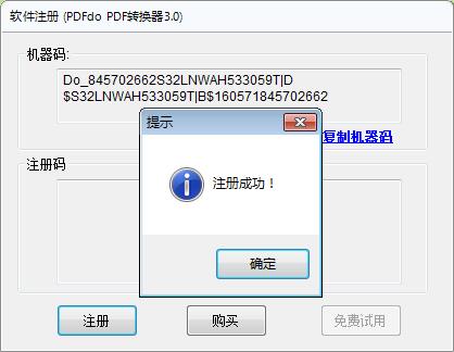 多功能PDFdo转换器3.0破解版 - 雨点资源网