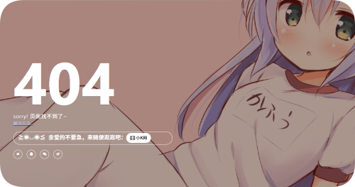 一款好看404页面源码 - 雨点资源网