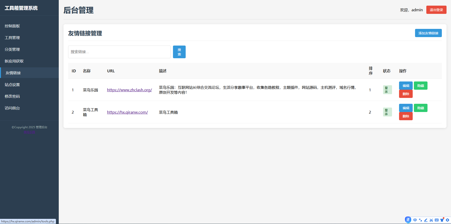 菜鸟乐园工具箱v1.0.0 第5张