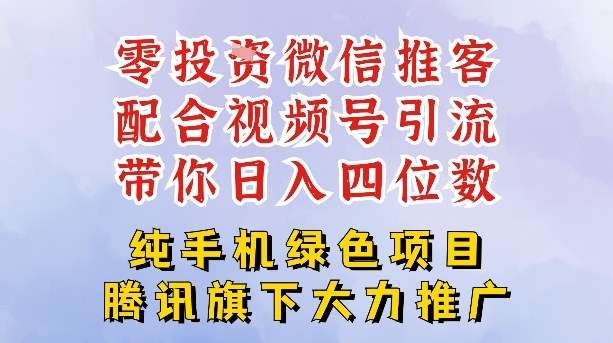 零成本就能干的推客项目免费注册即可开启自己的微信小店，配合视频号引流，带你轻松日入4位数 - 雨点资源网