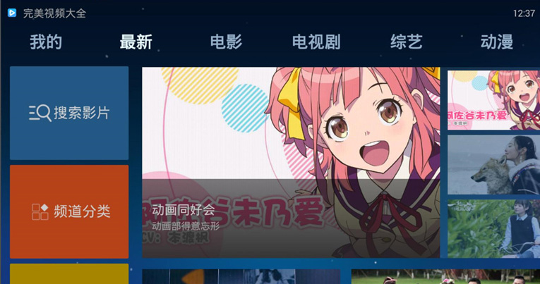 完美视频盒子1.3TV版稳如狗 - 雨点资源网