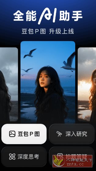 豆包v11.4.0官方版★字节跳动出品人工智能大模型 - 雨点资源网