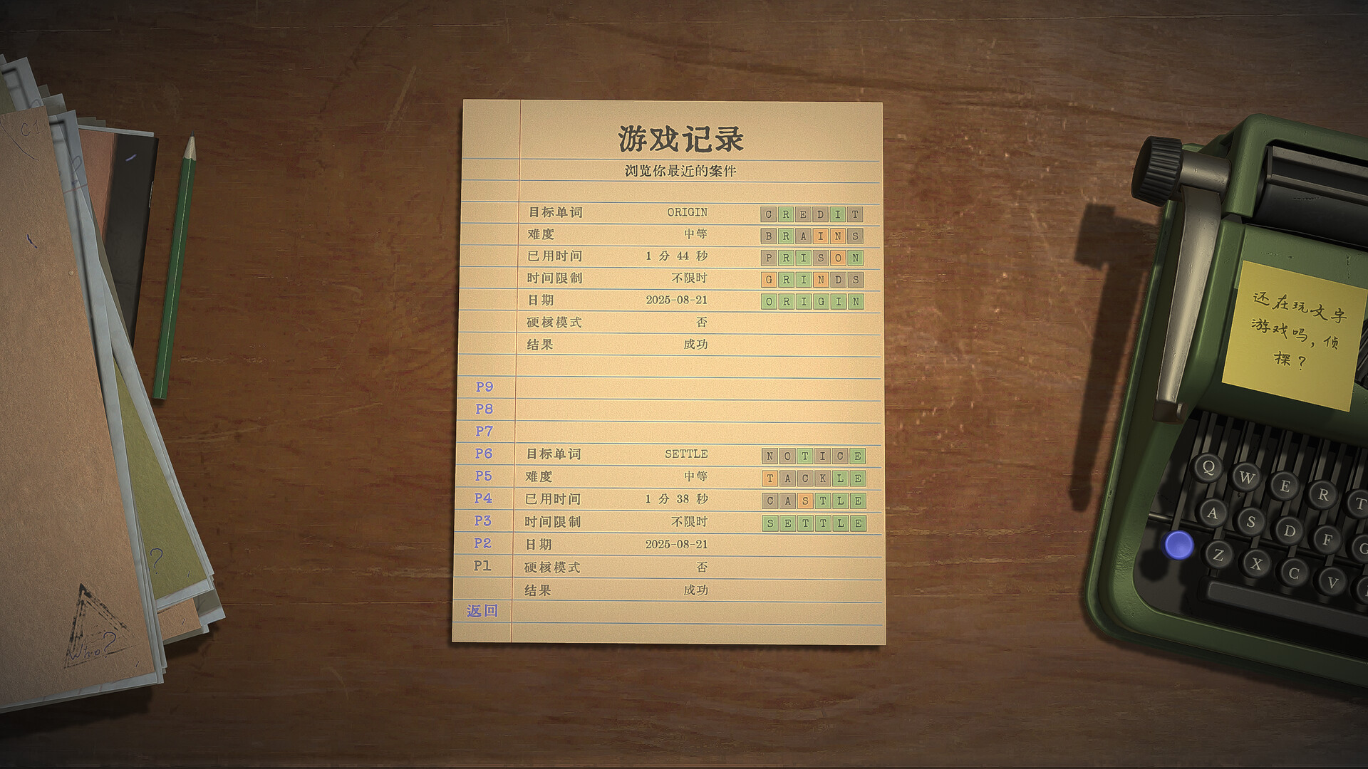 字谜探案/Detective Worden 字谜探案/Detective Worden