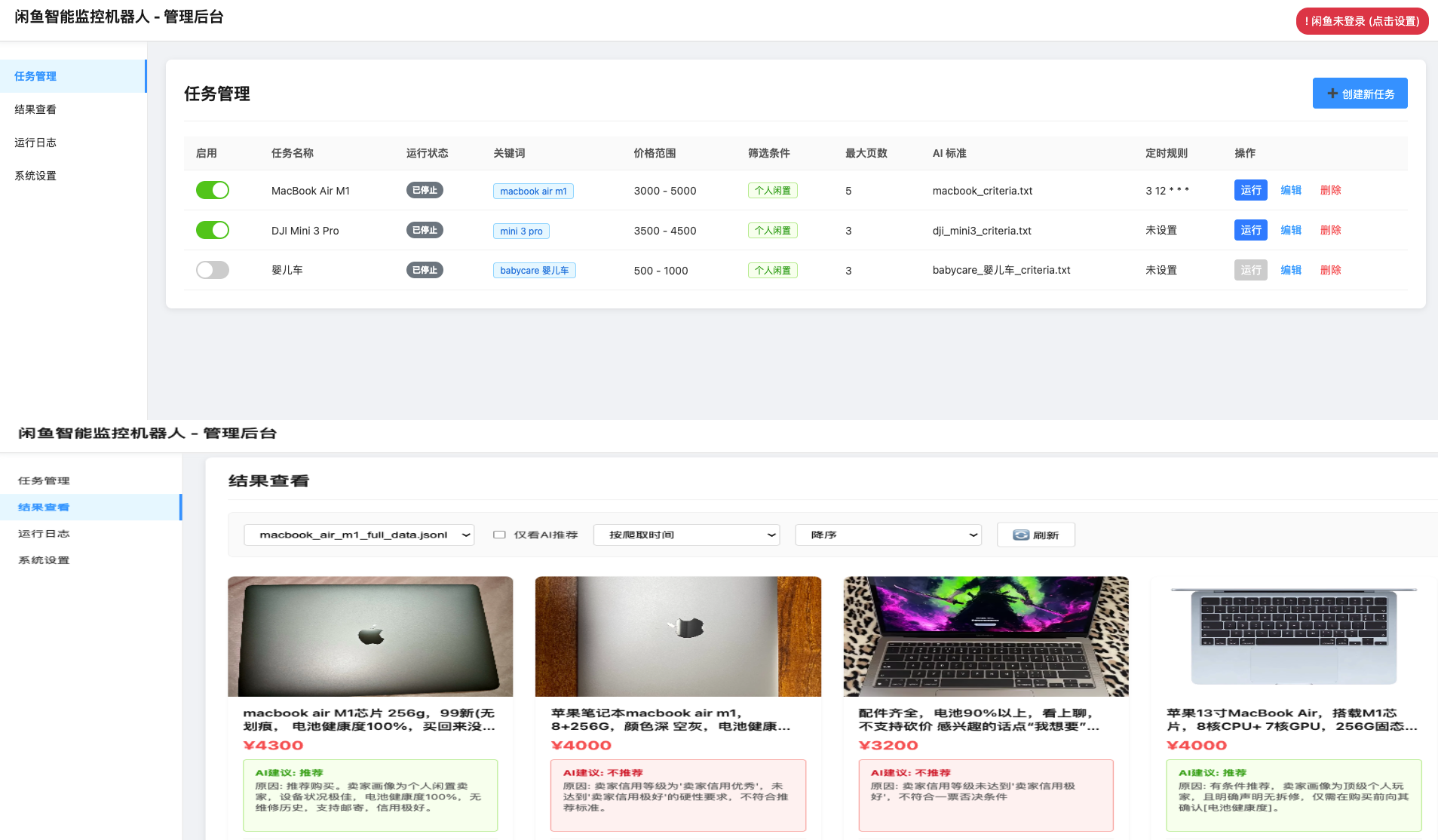 闲鱼智能监控机器人 闲鱼任务监控分析系统 - 雨点资源网