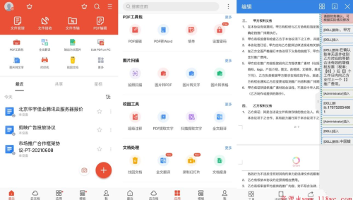WPS Office国际版v18.17.20WPS安卓破解版 - 雨点资源网