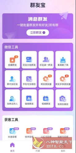 群发宝v2.0.2 高级版 - 雨点资源网