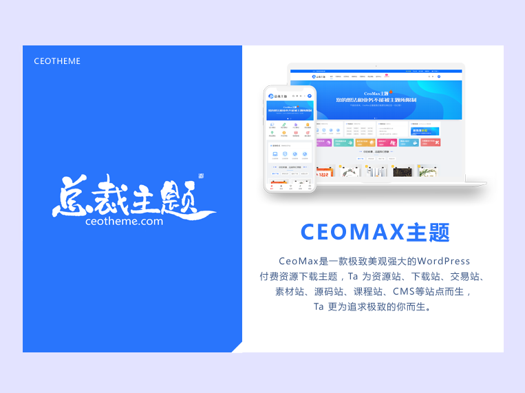 CeoMax-Pro主题开心版源码 - 雨点资源网