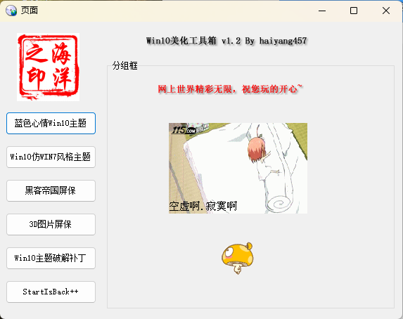 Win10系统美化工具箱v1.2 - 雨点资源网