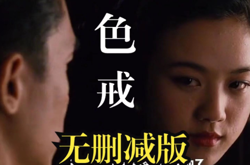 色·戒/色.戒 无删减版 1080P 高码率 蓝光 国语中字 16.5G+37.9G - 雨点资源网