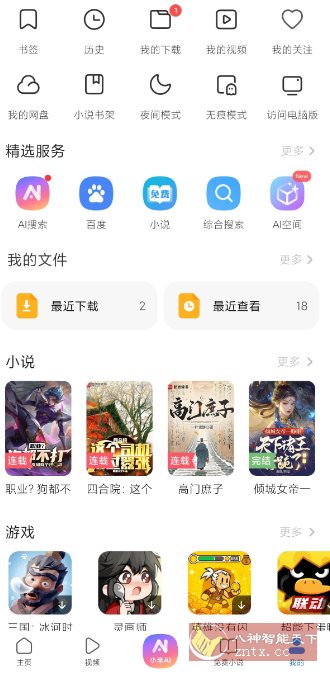 小米浏览器提取版v20.8.61205 - 雨点资源网