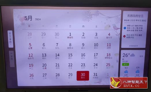 万年历TV v2.8.1343 - 雨点资源网