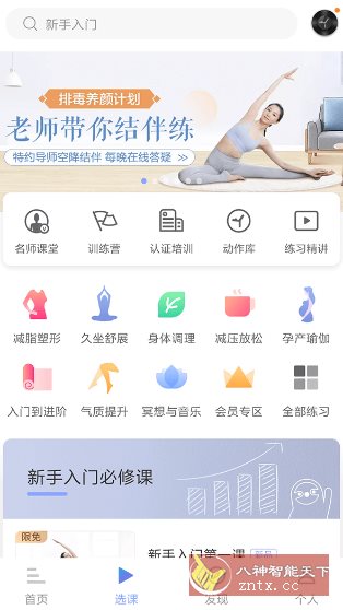 每日瑜伽 v8.84.00高级版 - 雨点资源网