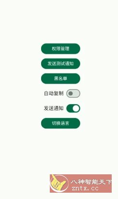 短信验证码自动复制 Otphelper v1.20.1 - 雨点资源网