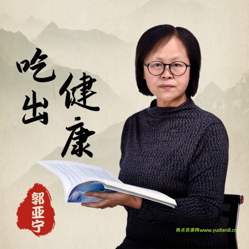 吃出健康来教您合理饮食 - 雨点资源网
