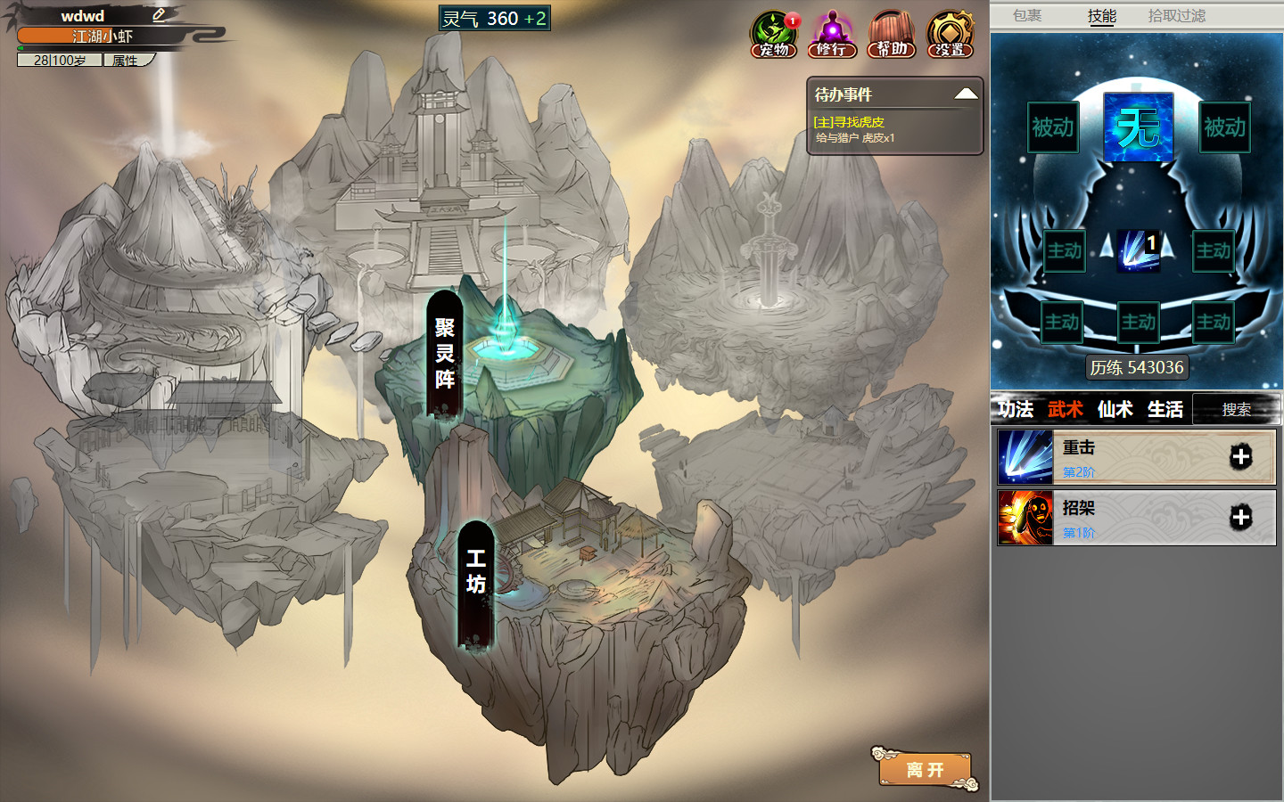 懒人修仙传2/LRXXZ2 懒人修仙传2/LRXXZ2