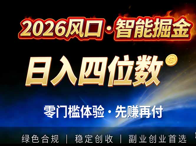 2026智能美金套利，全自动对冲策略护航，低门槛可实操。单人单日2000+全自动运行省心省力 - 雨点资源网