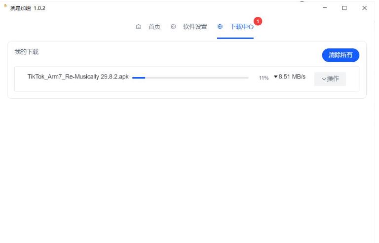 就是加速v1.0.2 百度网盘不限速工具 - 雨点资源网