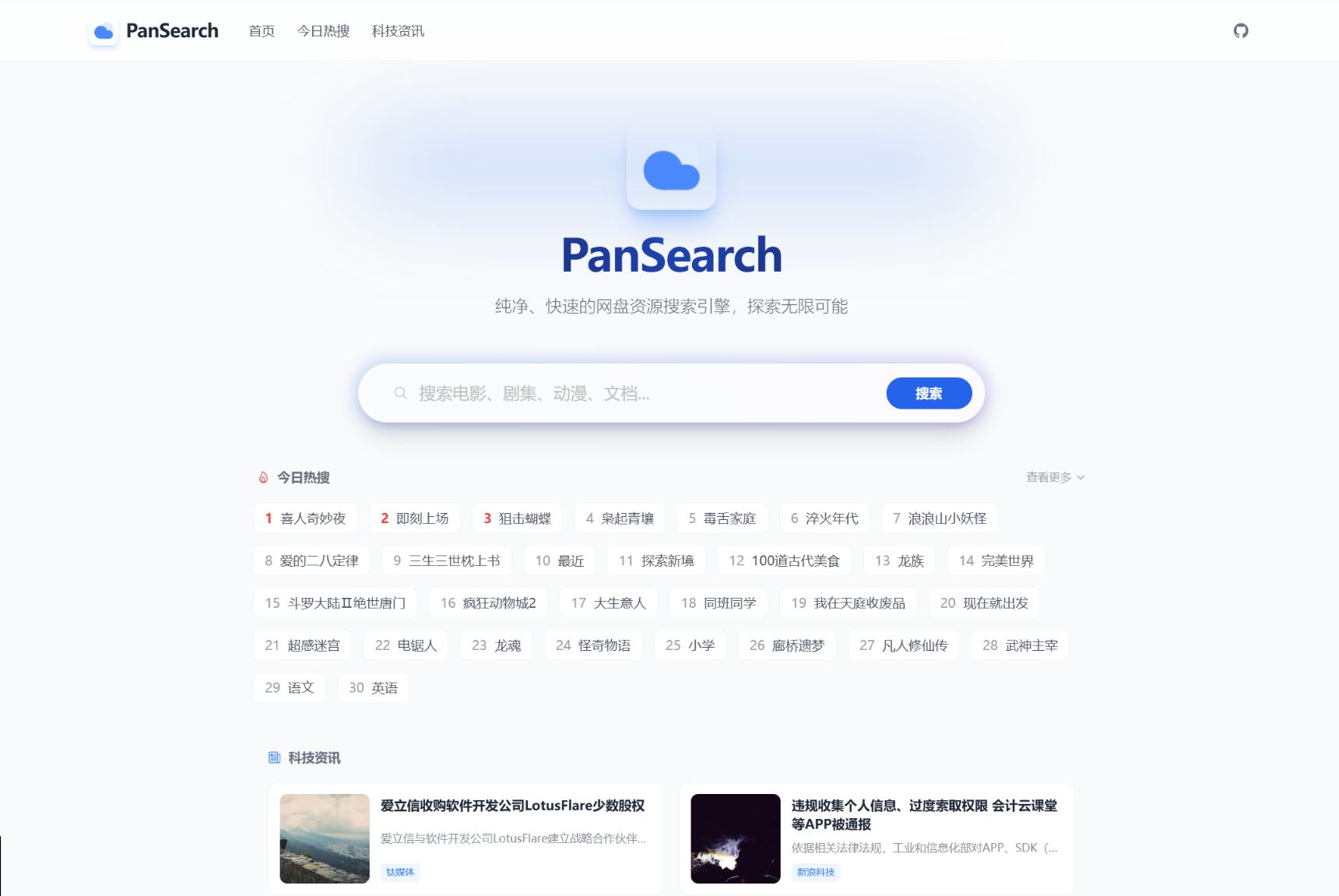 PanSearch – 网盘影视资源搜索聚合工具源码 - 雨点资源网