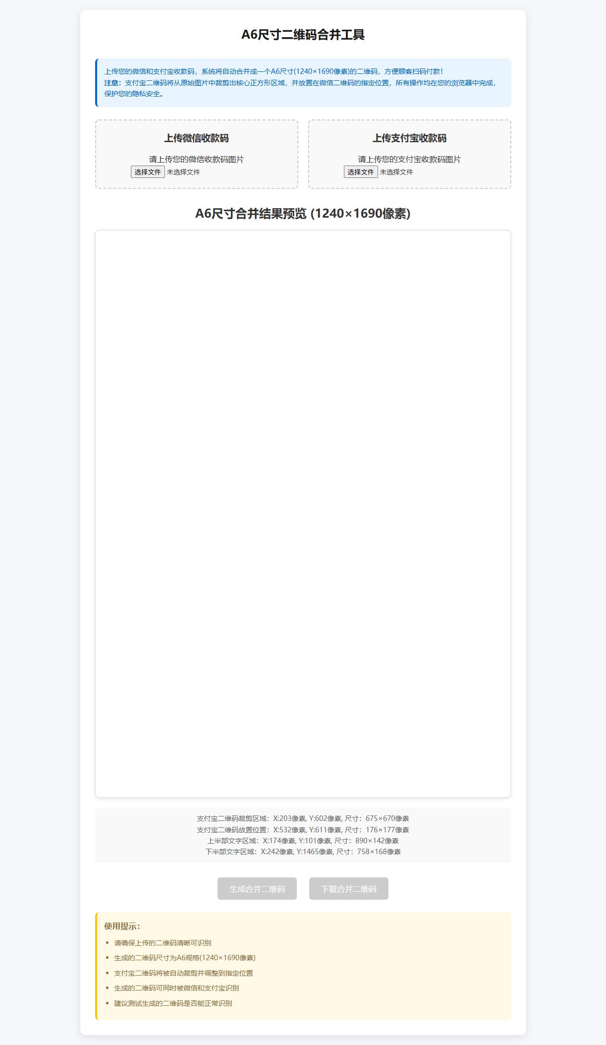 微信支付宝二合一 源码（剪裁内嵌） - 雨点资源网