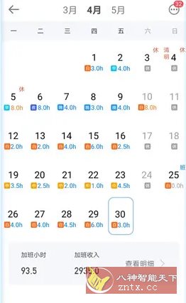 安心记加班 v7.3.30高级版 - 雨点资源网