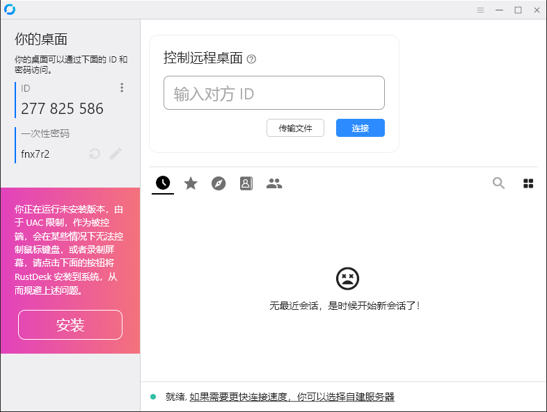 RustDesk跨平台远程控制v1.4.4 - 雨点资源网