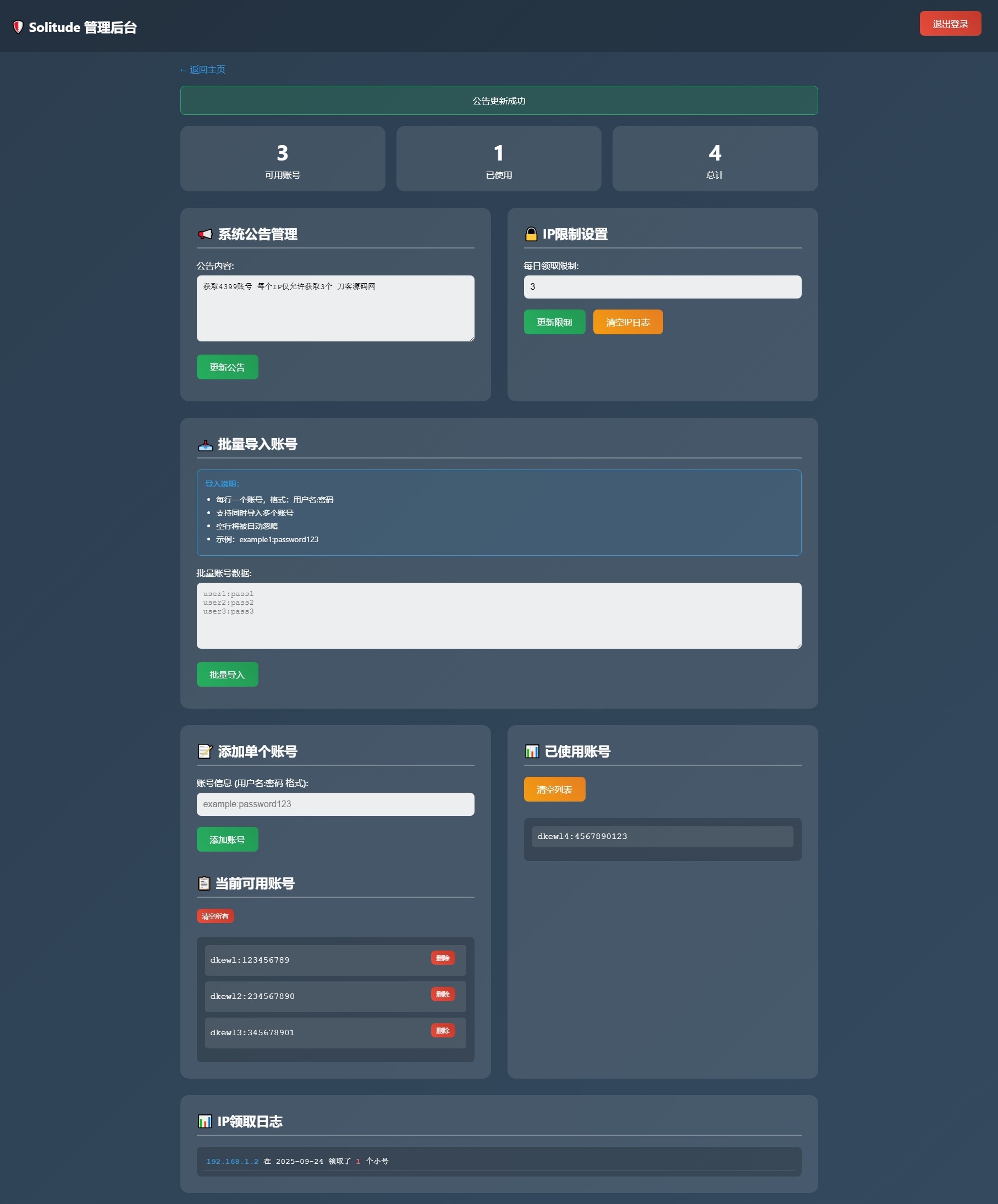 小号分发 卡密分发系统网站源码 轻量化