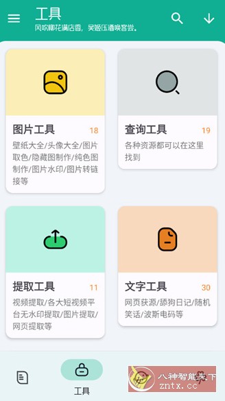 工具大师 V1.3.4高级版 - 雨点资源网