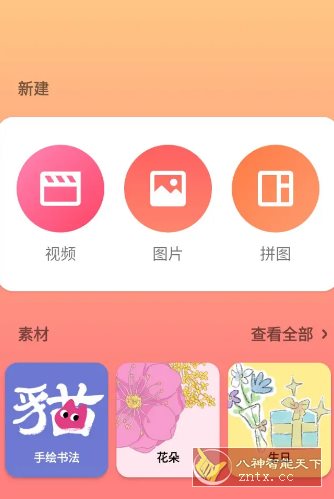 InShot视频编辑 v2.171.1513高级版 - 雨点资源网