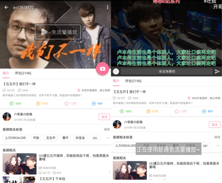 安卓bilibili v5.9.1 免流修改版 - 雨点资源网