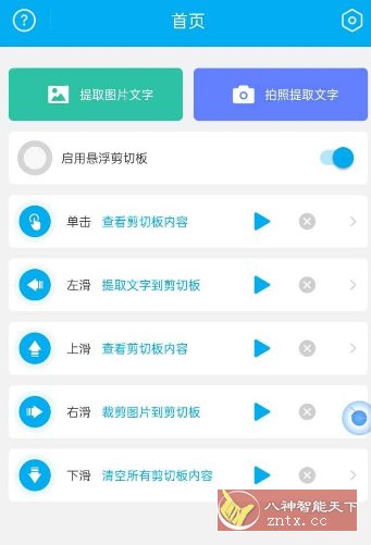 剪切板中转站V1.0.5纯净版 - 雨点资源网