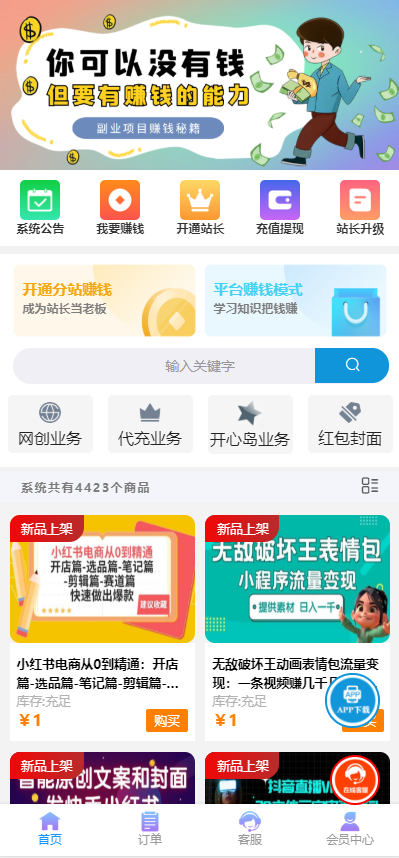 彩虹商城时光模板系统5.1授权去除修复 - 雨点资源网