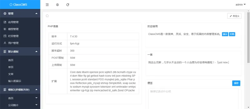 ClassCMS(PHP免费开源内容管理系统) - 雨点资源网