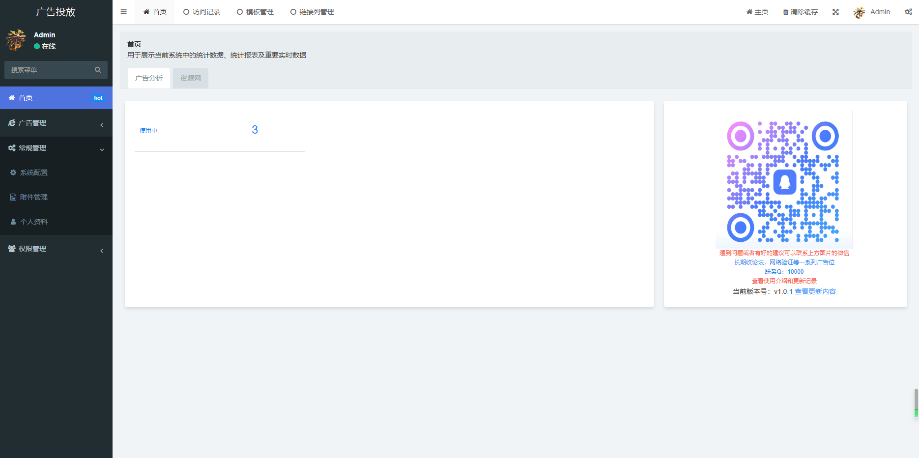 实时监控分析广告数据跳转统计平台/广告投放系统 - 雨点资源网