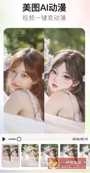 美图秀秀 v11.18.0高级版 - 雨点资源网