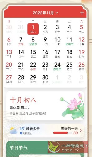 微鲤万年历 v9.6.7纯净版 - 雨点资源网
