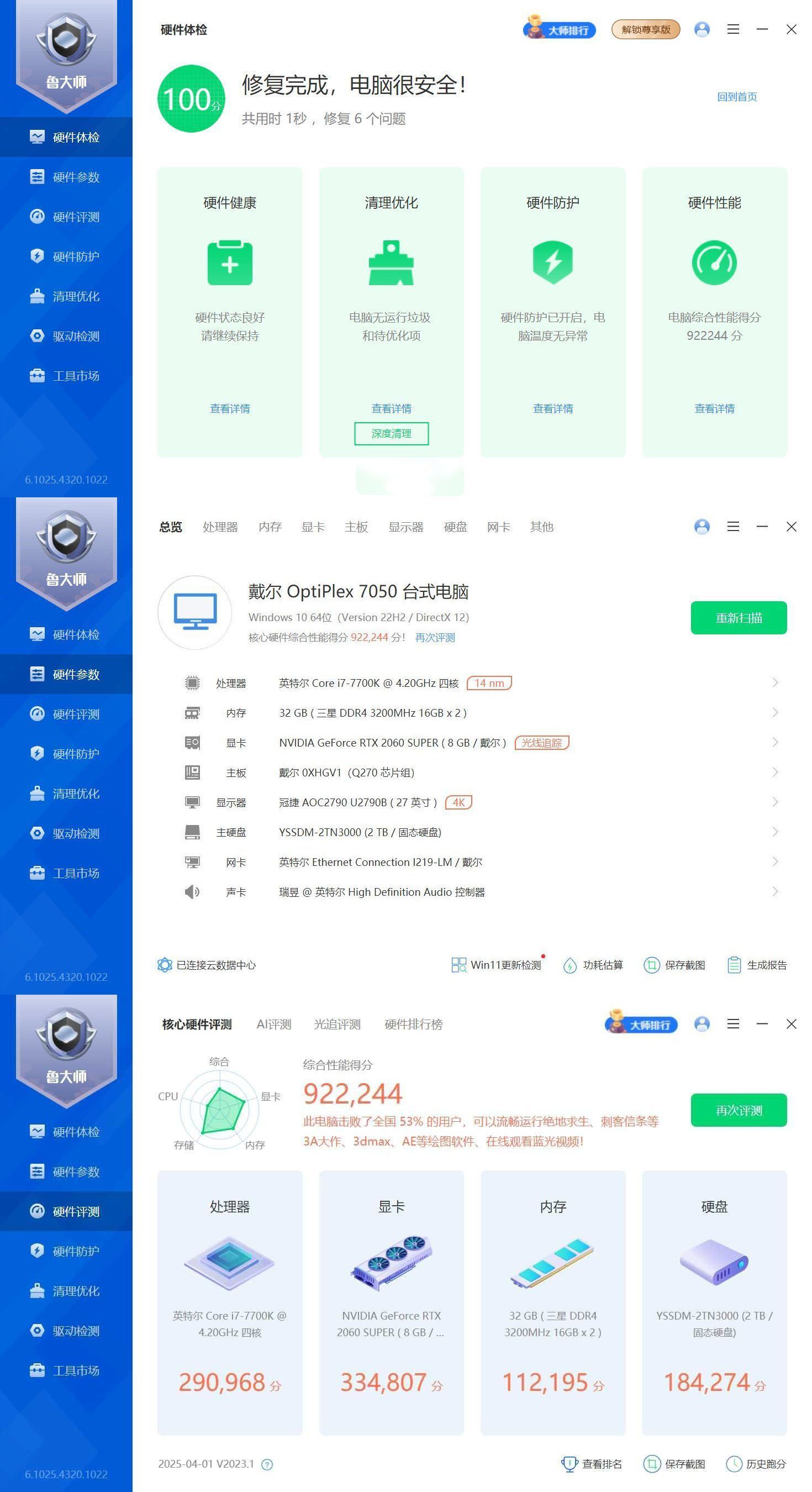 鲁大师精简版v6.1025.4320 - 雨点资源网