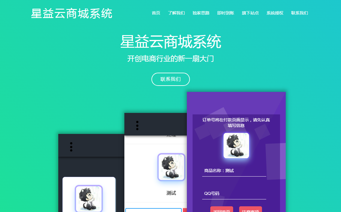 星益商城系统html网站源码 - 雨点资源网