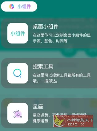 宇宙工具箱v2.9.0高级版 - 雨点资源网