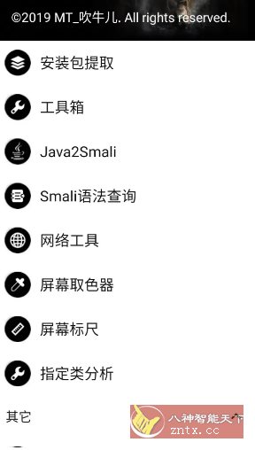NP管理器 v3.1.35免费版★Apk逆向反编译修改工具 - 雨点资源网