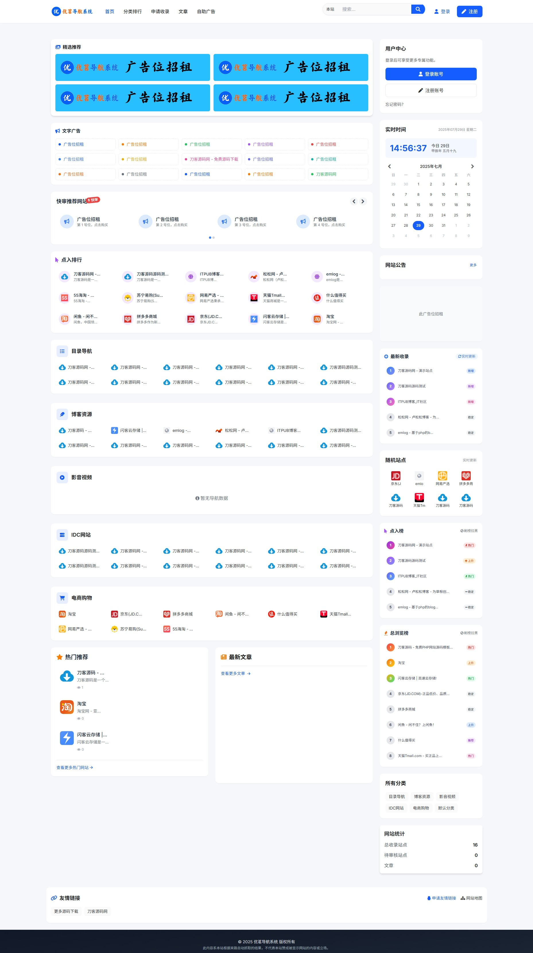 最新优茗导航系统源码/全开源版本/精美UI/带后台/附教程 - 雨点资源网