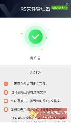 RS文件管理器 v2.2.2高级版 - 雨点资源网