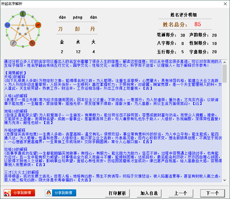 掌中宝周易起名大师v9.7.8注册版 - 雨点资源网