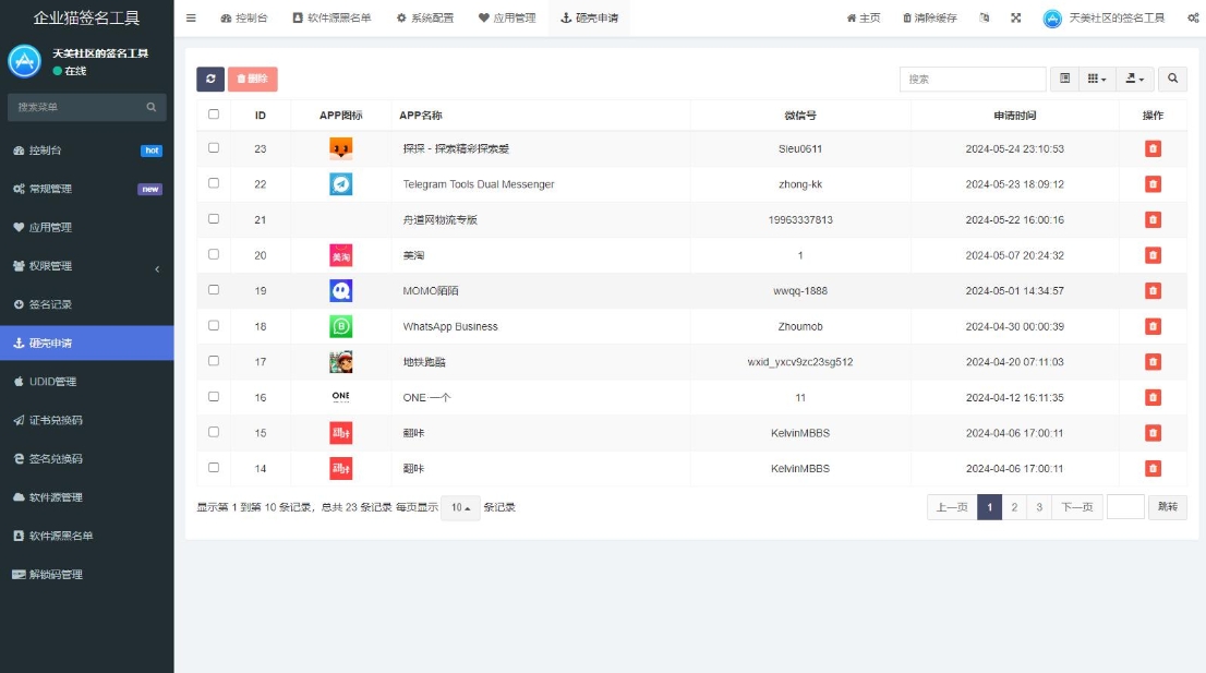 图片[3]-A2720SignApp签名工具 美淘iOS在线签名工具 苹果软件签名工具后端PHP-柠檬源码网
